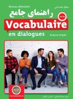 کتاب راهنمای جامع Vocabulaire en dialogue Debutant سطح مقدماتی