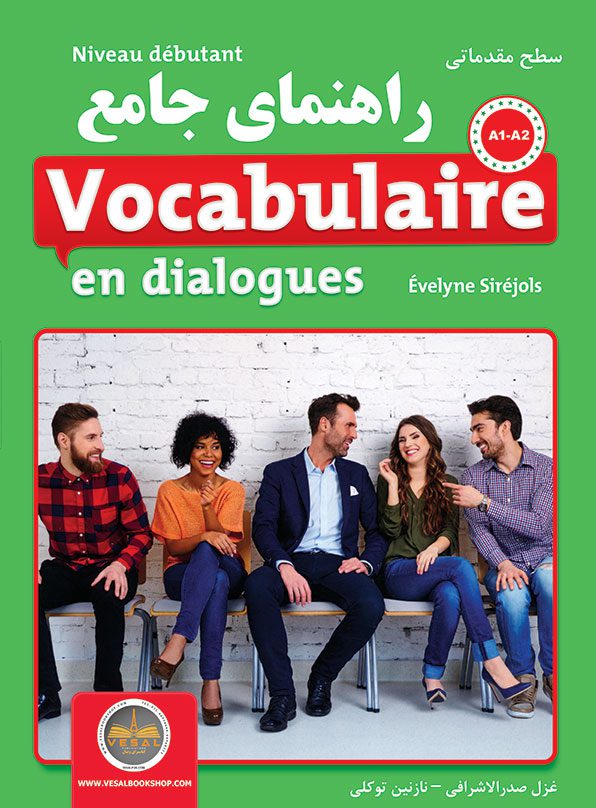 vocab-en-di-deb-tarjomeh کتاب راهنمای جامع Vocabulaire en dialogue Debutant سطح مقدماتی - تصویر 1