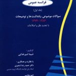 کتاب آزمون کارشناسی ارشد زبان فرانسه (فرانسه عمومی)
