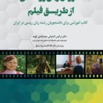 کتاب آموزش زبان روسی از طریق فیلم