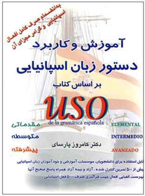 آموزش-و-کاربرد-دستور-زبان-اسپانیایی-بر-اساس-کتاب-USO کتاب آموزش و کاربرد دستور زبان اسپانیایی بر اساس کتاب USO - تصویر 1