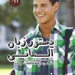 کتاب دستور زبان آلمانی کتاب starten wir A1