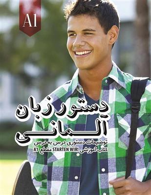 دستور-زبان-آلمانی-کتاب-starten-wir-A1-1 کتاب دستور زبان آلمانی کتاب starten wir A1 - تصویر 1