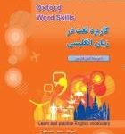 کتاب كاربرد لغت در زبان انگليسي متوسطه Oxford Word Skills Intermediate