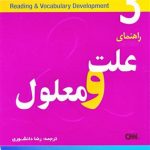 کتاب A Complete Guide Cause & Effect 3