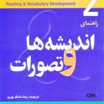 کتاب A Complete Guide Thoughts & Notions 2
