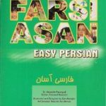 کتاب Farsi Asan 1