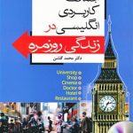 کتاب جملات کاربردي در زندگي روزمره1