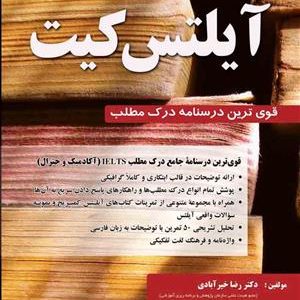کتاب آیلتس کیت 450