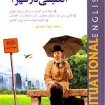 کتاب انگلیسی در شهر 2