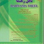 کتاب تافل رهنما