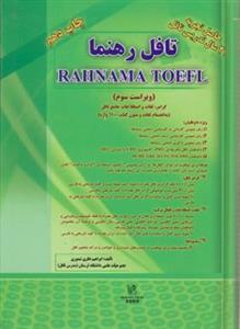 تافل-رهنما.jpg کتاب تافل رهنما - تصویر 1
