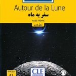 کتاب سفر به ماه - فرانسه به فارسی