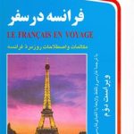 کتاب فرانسه در سفر