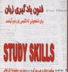 کتاب فنون یادگیری زبان