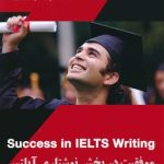 کتاب موفقيت در نوشتار آيلتس - Success in IELTS Writing