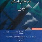 کتاب نامه نگاری بازرگانی آکسفورد
