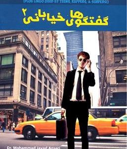 کتاب گفتگو های خیابانی 2 Street Talk 2