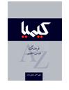 کتاب Kimiya Dictionary (Persian - English) 2nd