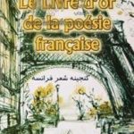 کتاب Le Livre d'or de la poesie francaise گنجینه شعر فرانسه