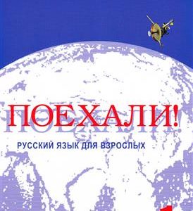 کتاب Let's Go ! Poekhali ! - Textbook 1 روسی