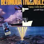 DVD - CD آموزشی The Bermuda Triangle