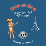 DVD - CD آموزشی alex et zoe 1 dictionnaire MP3ROM