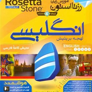 DVD - CD آموزشی آموزش زبان رزتا استون انگلیسی بریتیش ویندوز