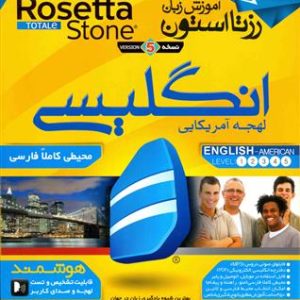 DVD - CD آموزشی آموزش زبان رزتا استون انگلیسی لهجه امریکایی ویندوز