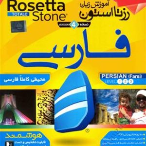 DVD - CD آموزشی اموزش زبان فارسی رزتا استون ویندوز Rosetta Stone