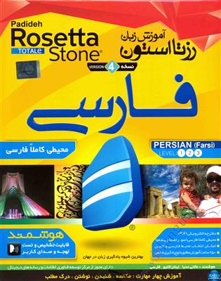 vesal-old-0045-b3b93ec094.jpg DVD - CD آموزشی اموزش زبان فارسی رزتا استون ویندوز Rosetta Stone - تصویر 1