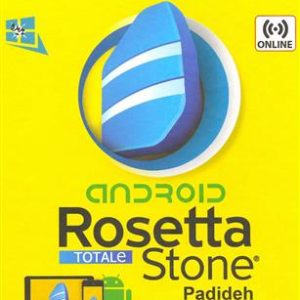 DVD - CD آموزشی رزتا استون نسخه جامع آلمانی اندروید + ویندوز Rosetta Stone