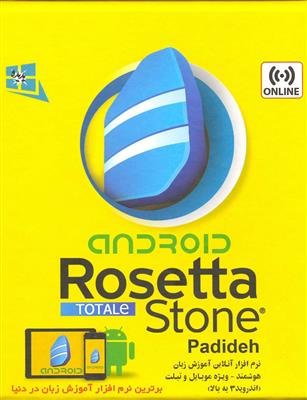 vesal-old-0075-f8303f7eb6.jpg DVD - CD آموزشی رزتا استون نسخه جامع آلمانی اندروید + ویندوز Rosetta Stone - تصویر 1