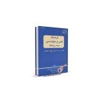 کتاب فرهنگ فني و مهندسي سه زبانه انگليسي آلماني فارسي (ق)