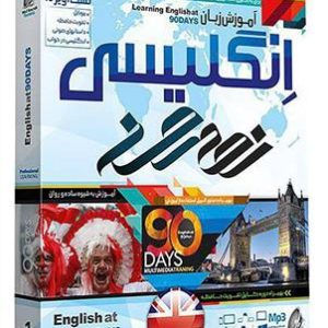 DVD - CD آموزشی آموزش زبان انگلیسی در 90 روز