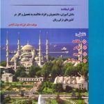 کتاب آموزش زبان ترکی استانبولی در 60 روز