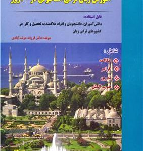 کتاب آموزش زبان ترکی استانبولی در 60 روز