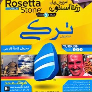 DVD - CD آموزشی آموزش زبان رزتا استون ترکی ویندوز