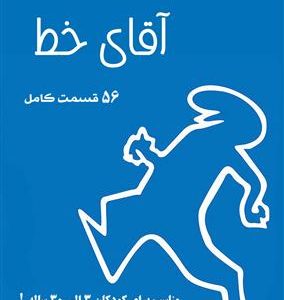 DVD - CD آموزشی اقای خط