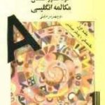 کتاب خودآموز آسان مکالمه انگلیسی 1