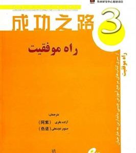 کتاب راه موفقیت 3