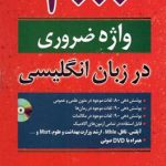 کتاب 4000 واژه ضروری در زبان انگلیسی 6in1