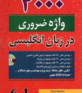 کتاب 4000 واژه ضروری در زبان انگلیسی 6in1
