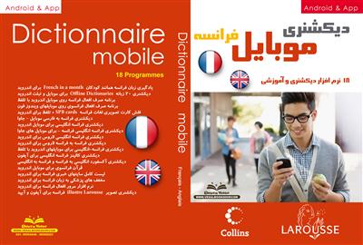 vesal-image-6d204cfeaba71192 DVD - CD آموزشی FRENCH MOBILE APPLICATION PACK - تصویر 1