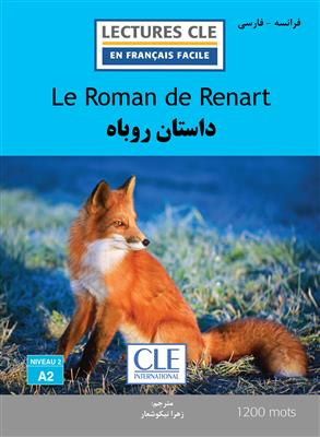 vesal-image-2d14f6eb7843c5c4 کتاب Le Roman de Renart داستان روباه - فرانسه به فارسی - تصویر 1