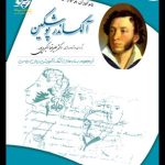 کتاب آلکساندر پوشکین