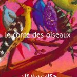 کتاب حکایت پرندگان Le Conte des oiseaux - فرانسه - فارسی