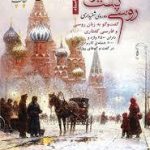 DVD - CD آموزشی روسی پشت فرمان (دوره‌ی شنیداری)