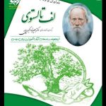 کتاب لف تالستوی
