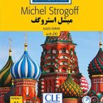 کتاب میشل استروگف - فرانسه به فارسی